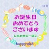 10月16日　お誕生日おめでとうございます！