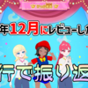 4行で振り返る！2024年12月に俺がレビューしたゲーム！