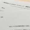 もう後期講座の準備です（￣+ー￣）