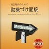 通勤電車で読む『矯正職員のための動機づけ面接』。