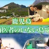 【ドキュメント72時間】鹿児島 歯科医のいない島で（竹島、硫黄島、黒島で歯にまつわる人生を診てもらう）