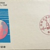 FDC　国際放送25年記念　初日カバー　東京特印　その1