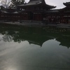 平等院　参拝　続き