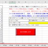 【自作ソフト】既存のブックにリンク付き目次を自動作成できる「目次自動作成シート」