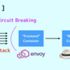 Envoy の「サーキットブレーカー」を試す検証環境を構築する