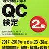 資格の話その①　－QC検定－