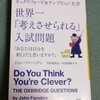 世界一「考えさせられる」入試問題