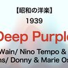 【昭和の洋楽】Deep Purple - Bea Wain/ Nino Tempo & April Stevens/ Donny & Marie Osmond【1939】