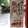 地獄で閻魔様に会える全興寺