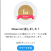 1番目にはてなブックマークをすると良いことあるの？