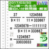 解答［う山先生の分数］［２０１７年３月３０日］算数・数学天才問題【分数４８３問目】