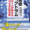 オキシトシンで自閉症の症状改善についてASDの俺が語る