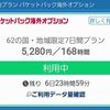 ドコモのパケットパック海外オプションは、中国で輝きを放ちます