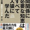 本　類人猿分類公式マニュアル2.0 人間関係に必要な知恵はすべて類人猿に学んだ