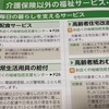 要介護認定更新