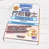 合格革命の肢別過去問って何問ある？