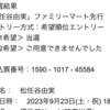 ユーミンのライブチケットが当選したので4月15日の即興ロマンスのライブに来てください