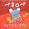 【絵本】2歳5ヶ月の頃に読んだ絵本