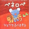 日本語の本：ペネロペシリーズを読みました。