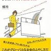 賢者の海外投資術・生物と無生物のあいだ・あしたのジョーの方程式・銭ゲバ