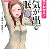 【書評・要約】「睡眠が浅い」と感じる人に。『まんがでわかる！元気が出る睡眠』