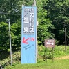 登別カルルス温泉で現代版湯治