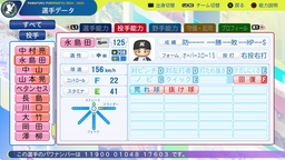 【パワプロ2024・再現】永島田 輝斗（ロッテ・育成選手）