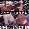 【動画で試合感想】「右フェイントからの左アッパー！」サウル・"カネロ"・アルバレスvsカラム・スミス
