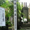 千葉県松戸市　慶林寺