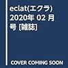 eclat(エクラ) 2020年 02 月号 [雑誌]