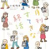 「月刊すてきな終活」