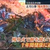 無病息災願い…正月の伝統行事「鬼火焚き」【熊本】