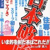 「官僚天国　日本破産」   石井こうき