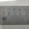 25分持ちません