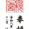 絶景パワースポット！箱根元宮（箱根神社奥宮）の御朱印