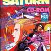 今SEGA SATURN MAGAZINE 1998年2月6日増刊号 という雑誌にとんでもないことが起こっている？