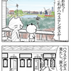 4コマ「大村湾サイクリング」（2／4）～ハウステンボス……?