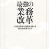 栗谷仁『最強の業務改革 企業成長をドライブするマーケティング理論と実践の仕掛け』