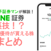 裏技！？1株で株主優待が貰える会社まとめ【夢の実質利回り100%が実現可能です】