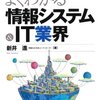 日本のIT業界を「SIガラパゴス」と言う前に知っておきたい海外ベンダ事情