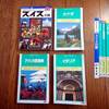母の外国旅行のガイドブック4冊