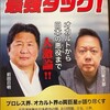 前田日明氏と山口敏太郎の対談本