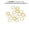 即効データシミュレーション実習