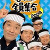 昔のTVは面白かった！【モンスターバラエティ番組『8時だョ！全員集合』】バラエティ番組史上最強！？ドリフが叩きだした最高視聴率は神話レベル！！