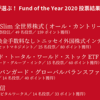 投資信託【選ぶ際の参考】