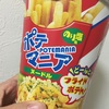 サンヨー「ポテマニアヌードル」を食べた