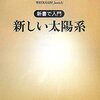 脱線読書