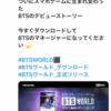 始めましたアプリゲームBTS WORLD