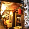 串焼専門店「多桑（とおさん）」台北市士林區雨聲街185號