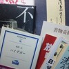 からっ風のなか五反田展